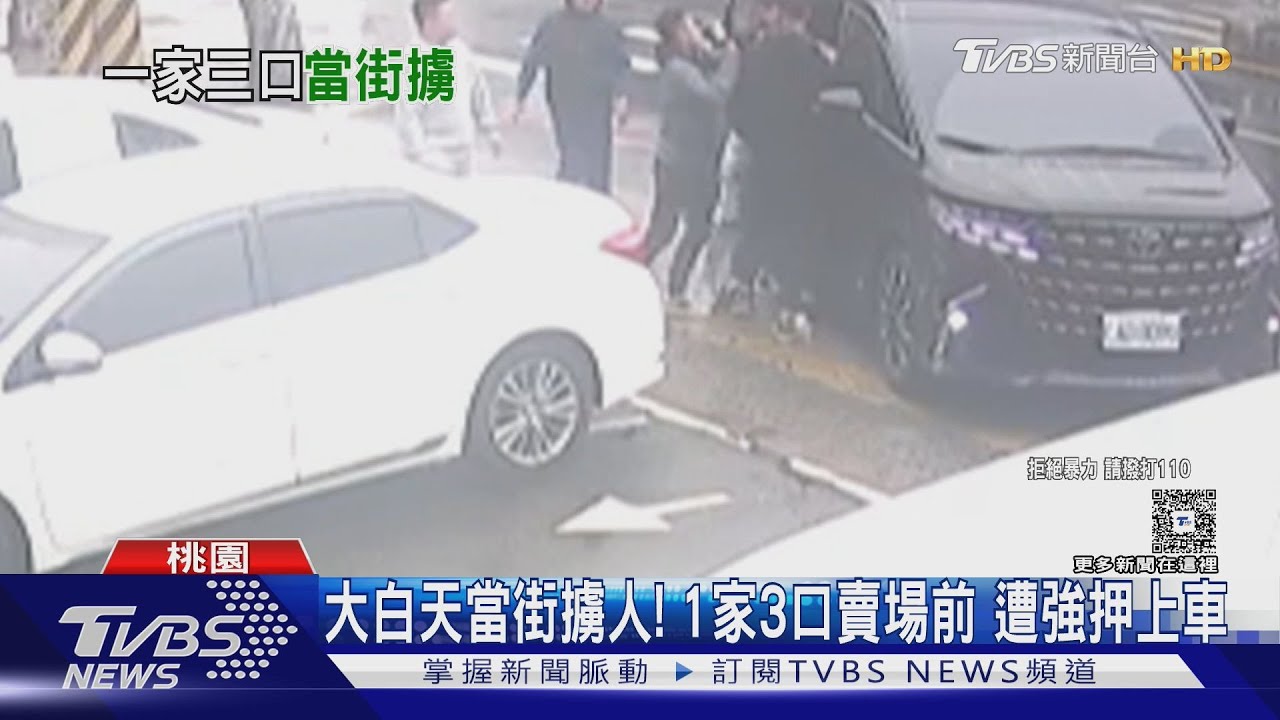 恐怖討債!桃園9惡煞「當街強押」1家3口 警1小時火速救援