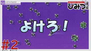 【実況】Nintendo Switch2の秘密展をざっくり実況プレイ＃2