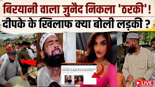 Live : मोहम्मद जुनैद ने किया लड़कियों के साथ ऐसा काम, पुलिस तक पहुंची शिकायत