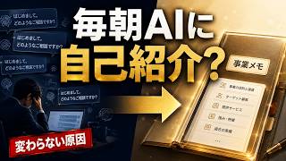 毎朝AIに自己紹介していませんか？ChatGPTを使っても事業が変わらない理由