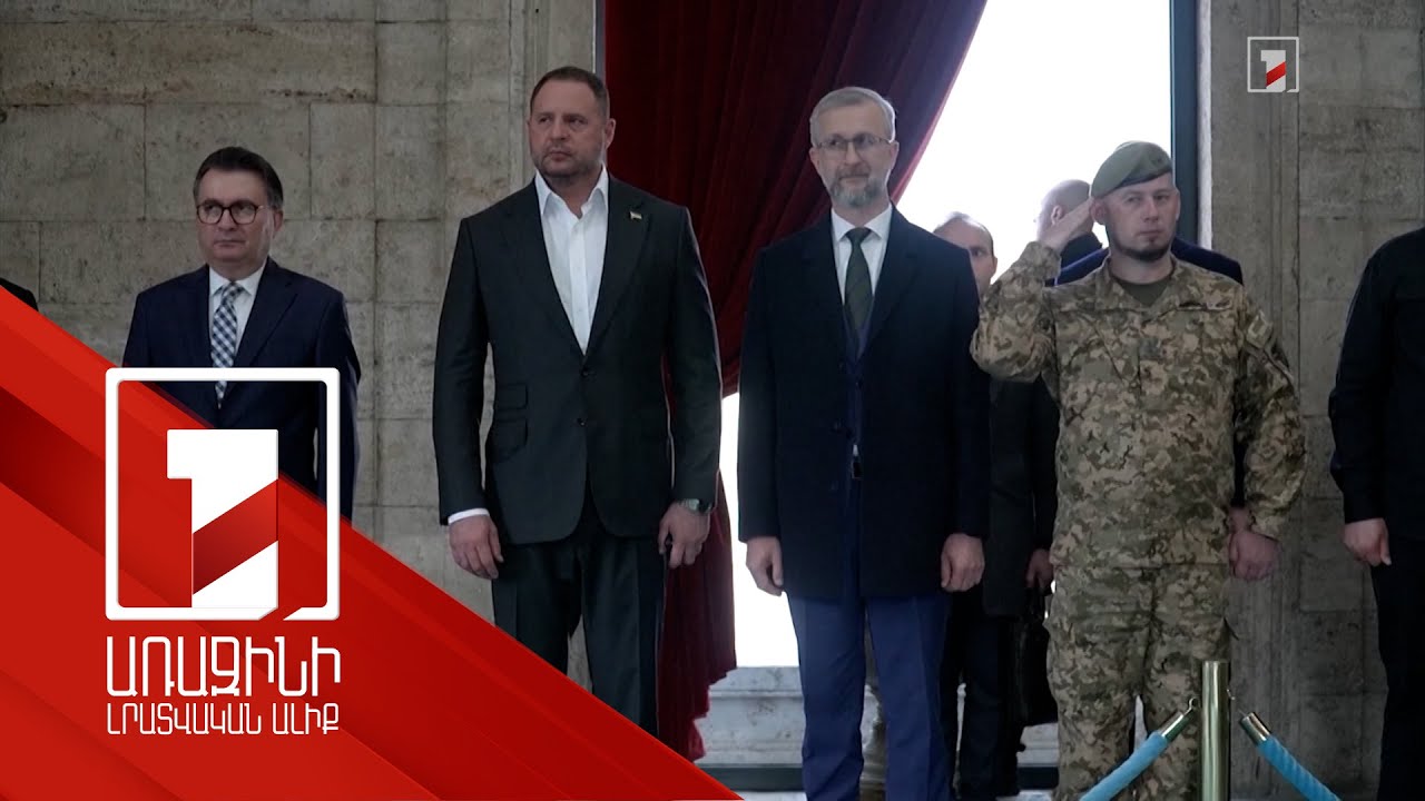 Ուկրաինայի նախագահի աշխատակազմի ղեկավարը հեռանում է պաշտոնից կոռուպցիոն սկանդալի պատճառով