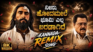 Download lagu Ninu Hodamele Bhoomiyella Baradagide | Kannada Version Remix Song | Dhurandar 2 Revenge Remix mp3 Download lagu Ninu Hodamele Bhoomiyella Baradagide | Kannada Version Remix Song | Dhurandar 2 Revenge Remix mp3