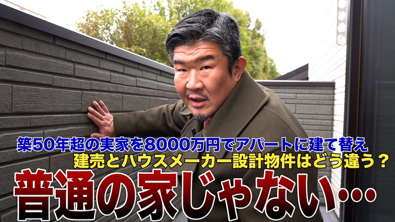 【賃貸アパートで蔵】トップハウスメーカーの新築物件を内見「会社は嫌い…だけどおすすめ」