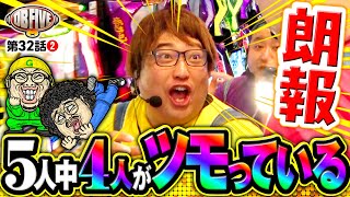 DB FIVE vol.32 第2/4話 