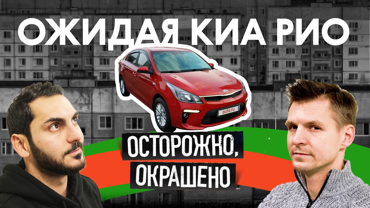 Kia Rio ЧТО С НЕЙ БЫЛО?