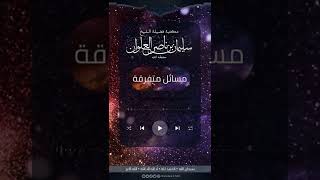 من هم بسيئة ولم يتيسر له فعلها هل تكتب له سيئة | الشيخ سليمان العلوان image