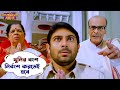 খুনির বংশ নির্বংশ করতেই হবে Fande Poriya Boga Kande Re