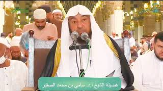 صورة اللقاء الشهري لفضيلة الشيخ أد #سامي_الصقير | كتاب منهج السالكين | 18 رمضان 1446هـ