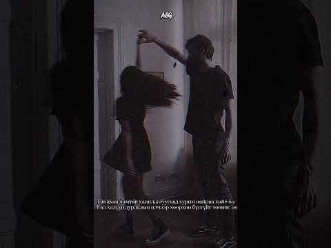 Ugude x Noyub Gantshan chamtai (lyrics)