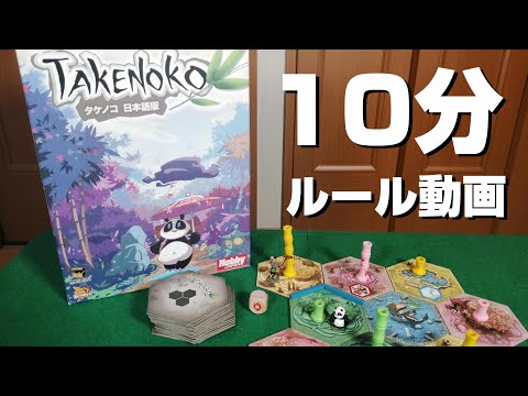 タケノコ ルール遊び方解説