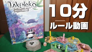ルール遊び方解説