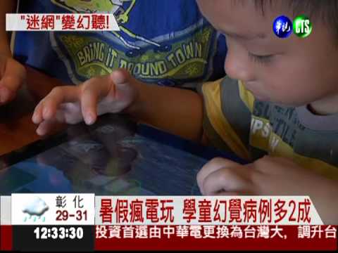 學童太"迷網"! 上街怕遭狙擊