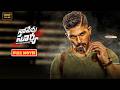 Naa Peru Surya Naa Illu India Allu Arjun Tollywood Superhit HD Action Movie JordaarMovies ​
