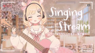 【歌枠】おれがきたぜ/高評価400耐久弾き語り歌枠/singing stream/ギター/新人Vtuber