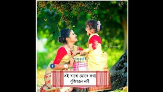 Assamese Whatsapp status /Hahorore kumoliya pate Z