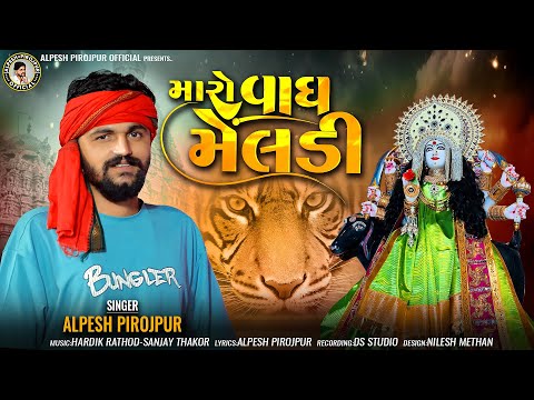 Alpesh Pirojpur || Maro Vagh Meldi || New letest Gujarati song || @BapjiStudio1819