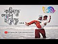 Kolite Poyda Hoyechhe | কলিতে পয়দা হয়েছে | Band Ferry | New Bengali Song 2023