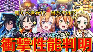 【モンスト】「ラブライブコラボ2弾決定!!」《衝撃性能判明》※ニュース外で壊れキャラ判明してるんだが!ガチャ引くべきか!?当たりは!?注意点解説!本日のモンストニュースまとめ【ミューズ】【高坂穂乃果】