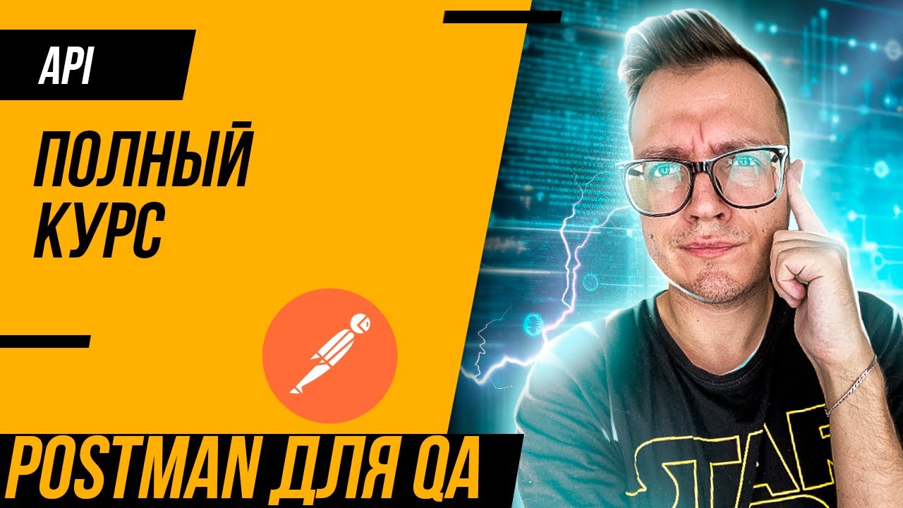 Postman for QA Engineer. Full Course 2022
