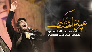 عيون اختك