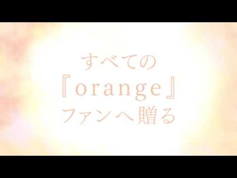 Orange: Mirai (The Future) || Movie Trailer ||