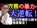 穴熊の暴力で大逆転！戸辺七段、竜王挑戦者の伊藤匠七段に連勝！【abemaトーナメント2023】