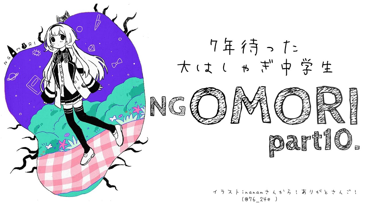【OMORI　＃10】わんちゃん最終回かも笑。7年待った中学生のOMORI【周央サンゴ】