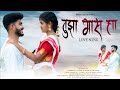 TUJHA BHAS HA तुझा भास हा ROSHAN RAVTE KAJAL RAVTYA AAMHI DEVSHET KAR FULL SONG