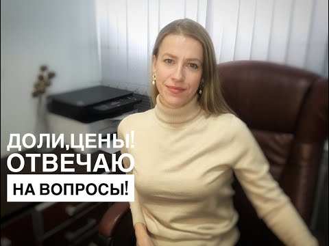 Что делать с долей в квартире и доме?/Цены на недвижимость растут, неужели её кто-то покупает?