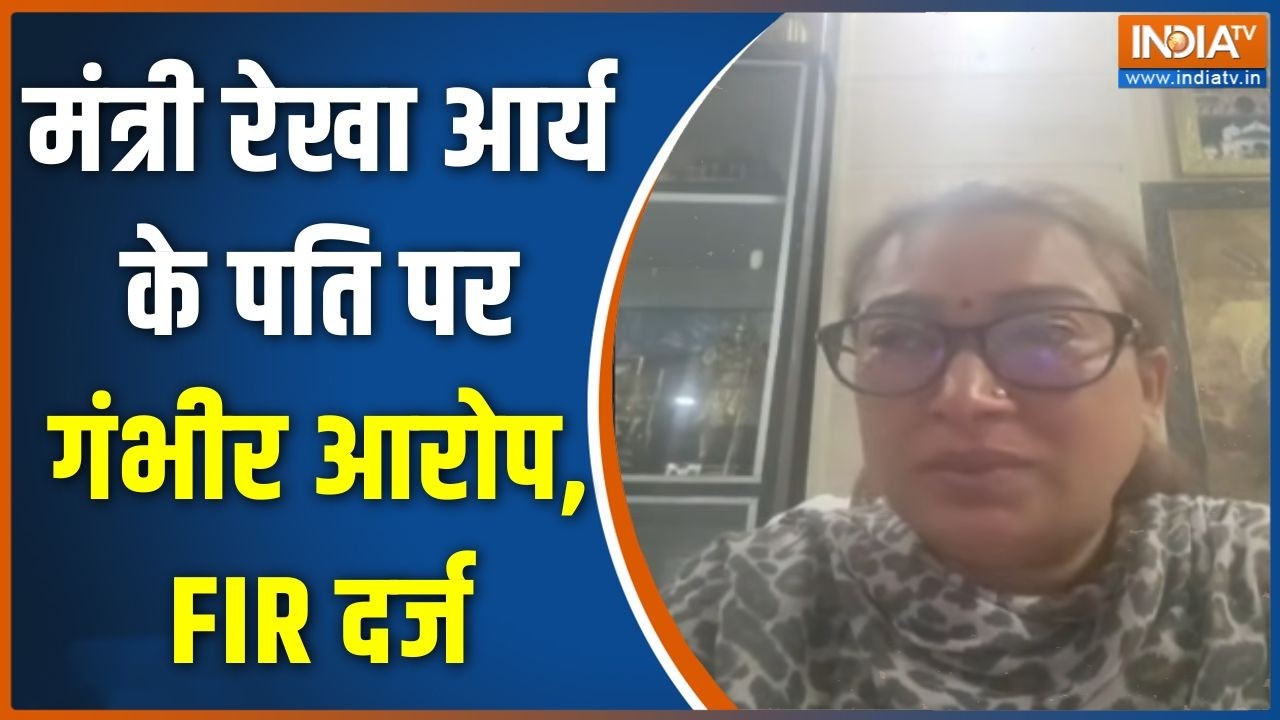 Rekha Arya FIR Against Husband: मंत्री रेखा आर्य के पति पर गंभीर आरोप, FIR द?