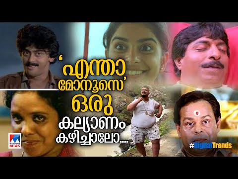 കല്യാണവീട്ടില്‍ കയറിയ ട്രോളന്‍മാരും ഉര്‍ഫി ജാവേദിന്‍റെ ബോള്‍ഡ് ലുക്കും | Digital Trends