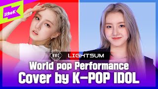 [影音] 珠賢(LIGHTSUM) 全球熱門歌曲舞蹈表演