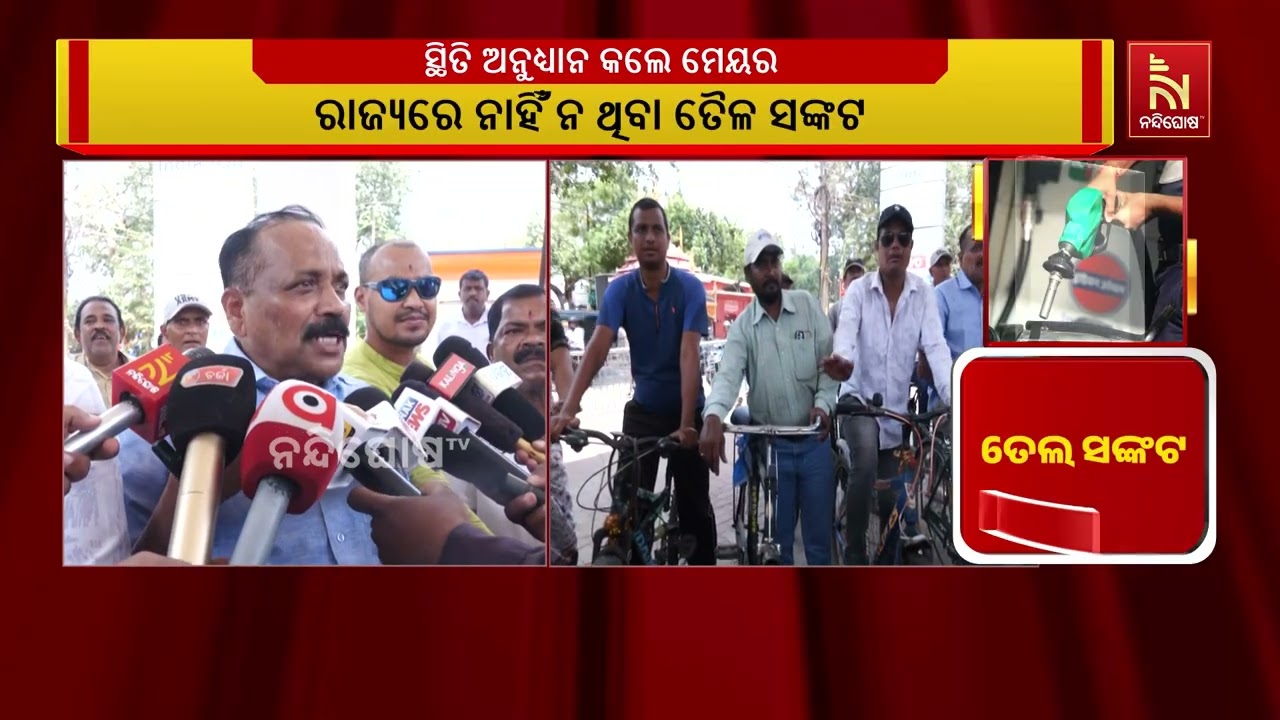 ତେଲ ନାହିଁତ ମିଛ ପ୍ରଚାର କର ନାହିଁ ବୋଲି କଟକ ମେୟର ମନ୍ତ୍ରୀ?