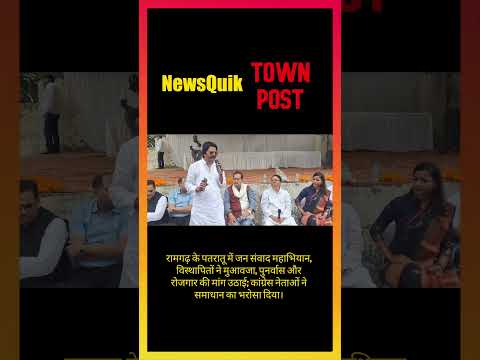 Ramgarh Jan Samvad | Displaced Families Raise Voice Over Compensation & Jobs |