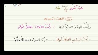 الآجرومية ( النعت ) 19 image