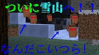 【ことクラ】今回から雪山！！なんか見たことあるやつがいたんだけどww【実況プレイ】【マイクラ】part21
