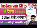 Instagram Gift Option Setup kaise Kare | Instagram Gift Kaise Milta Hai | gift se paise kaise kamaye