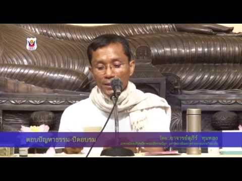 032-ปฏิบัติ 11-14 พ.ค.57 (10) ตอบปัญหาและปิดอบรม