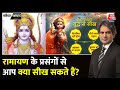 Black And White रामायण और भगवान श्री राम से जुड़