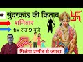 Chamatkari Sunderkand Ka Path Sunderkand Benefits In Hindi
