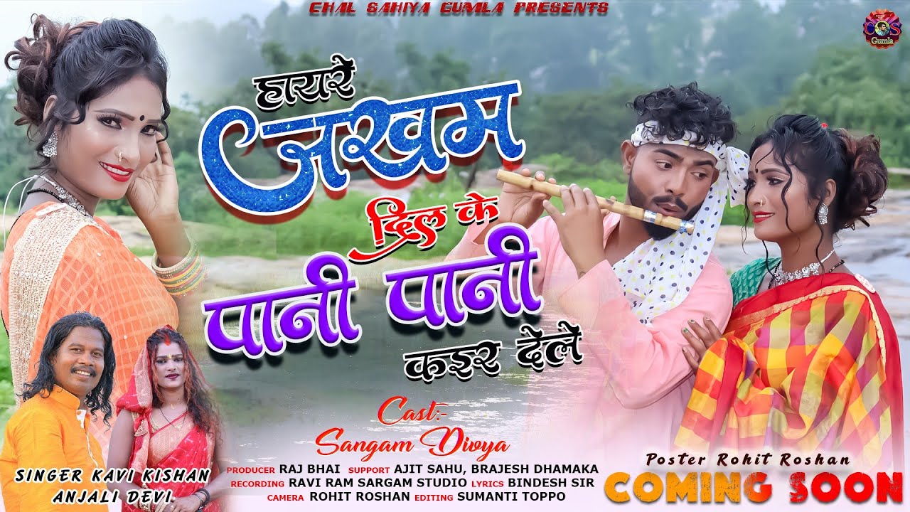 हायरे जखम दिल के पानी पानी कइर देले // SINGER KAVI KISHAN & ANJLI DEVI // NEW THETH NAGPURI 2023 //