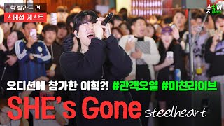 Download lagu ＂신청곡으로 쉬즈곤을 부른다구요!?＂#이혁 𝙎𝙝𝙚'𝙨 𝙜𝙤𝙣𝙚 라이브ㄷㄷ 𝗦𝗣𝗘𝗖𝗜𝗔𝗟 𝗚𝗨𝗘𝗦𝗧 mp3