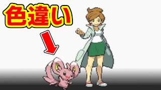 チュートリアルで博士に色違い自慢された
