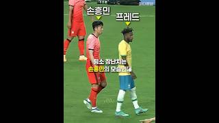 장난치는 손흥민 모음.ZIP