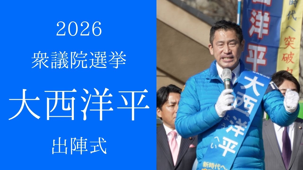 東京16区　大西洋平です。

外務大臣政務官として、
日本を前に！
江戸川区選出議員として、
水害、地震、火災から、江戸川区を守り抜く！
