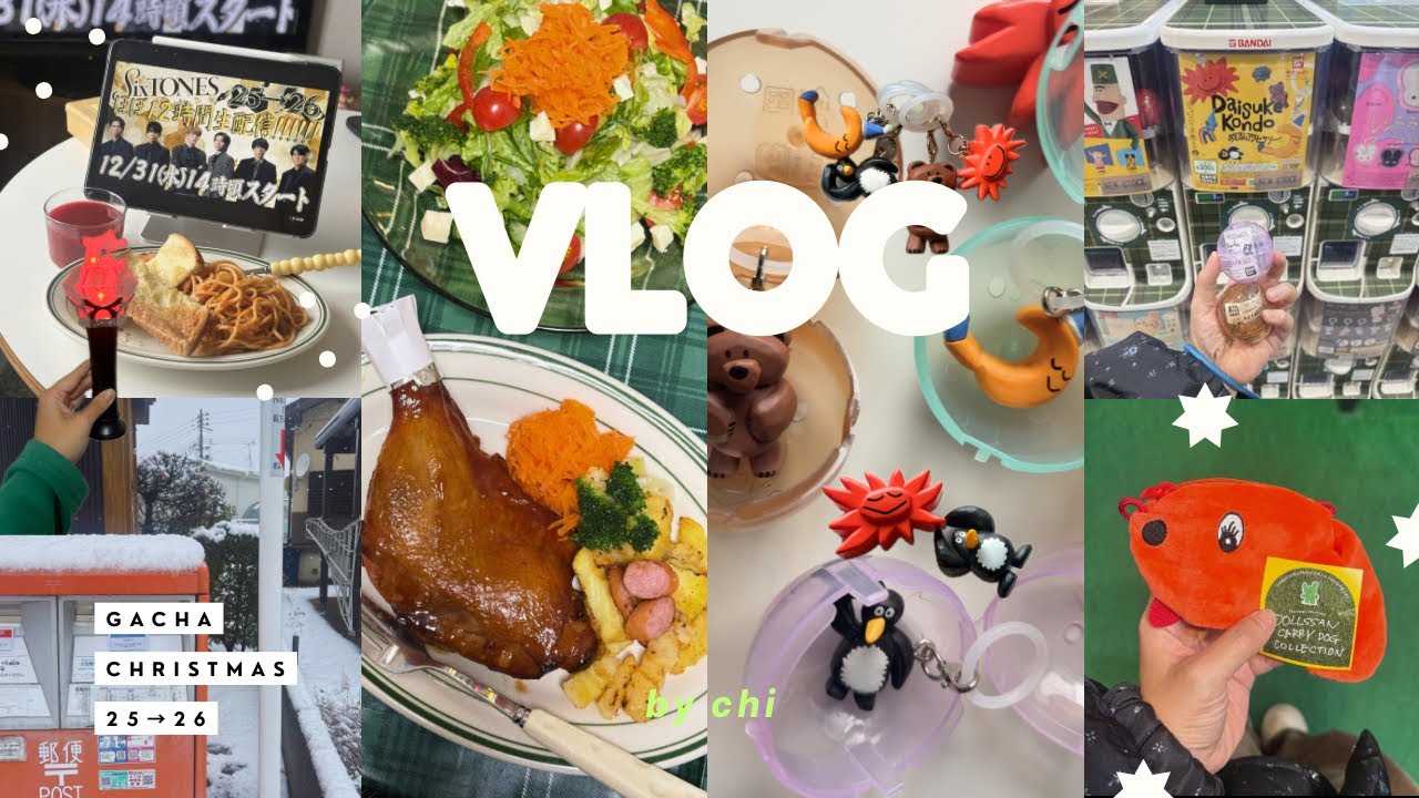 vlog｜スローペースでスタートする2026の記録⛄️｜ガチャガチャ｜クリスマス｜年末年始の様子🎍