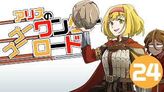 【M&BⅡBannerlord】アリスのゴーゴーワンダーロード　24日目【ゆっくり実況】