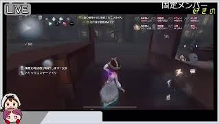 【第五人格】固定メンツでわちゃわちゃ協力狩り、鯖はしるぞーー！