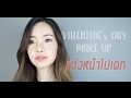 แต่งหน้าไปเดท Valentine S Day Make Up Mininuiizz