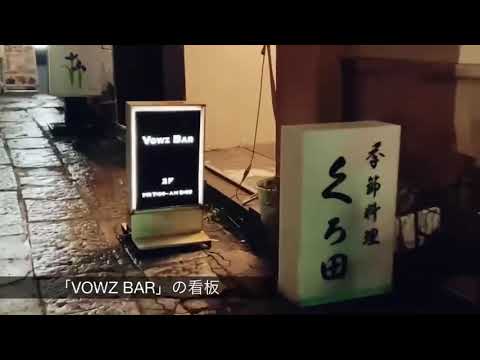 Unique spiritual bar experience in Japan